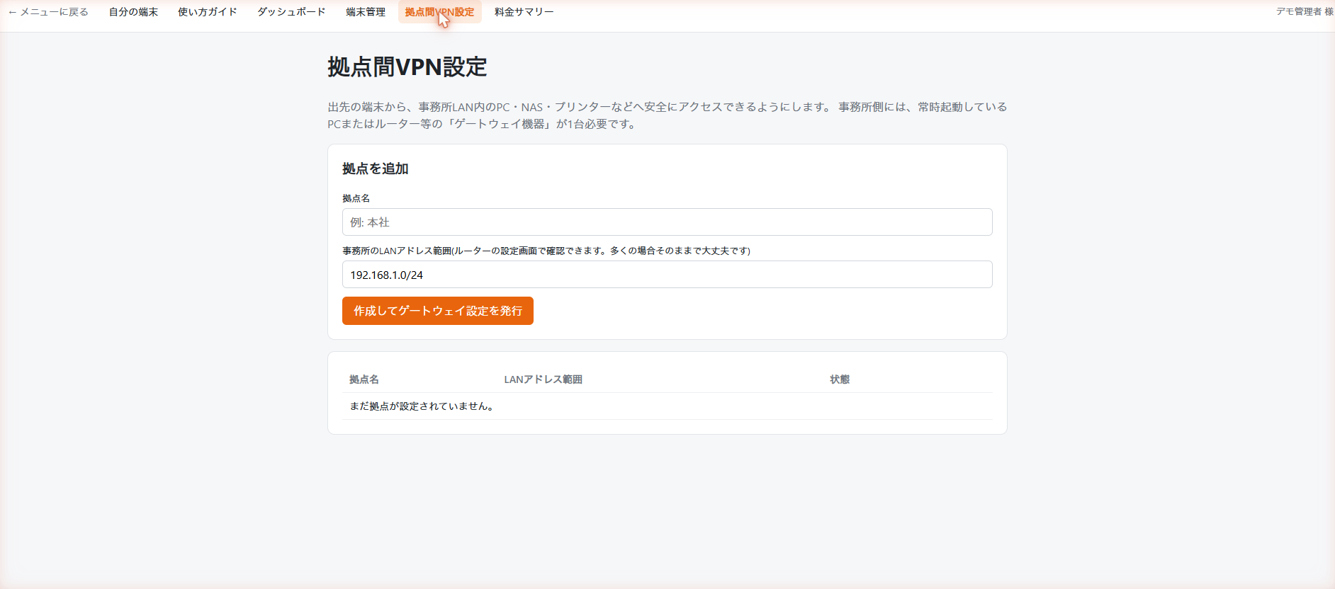 拠点間VPN設定画面