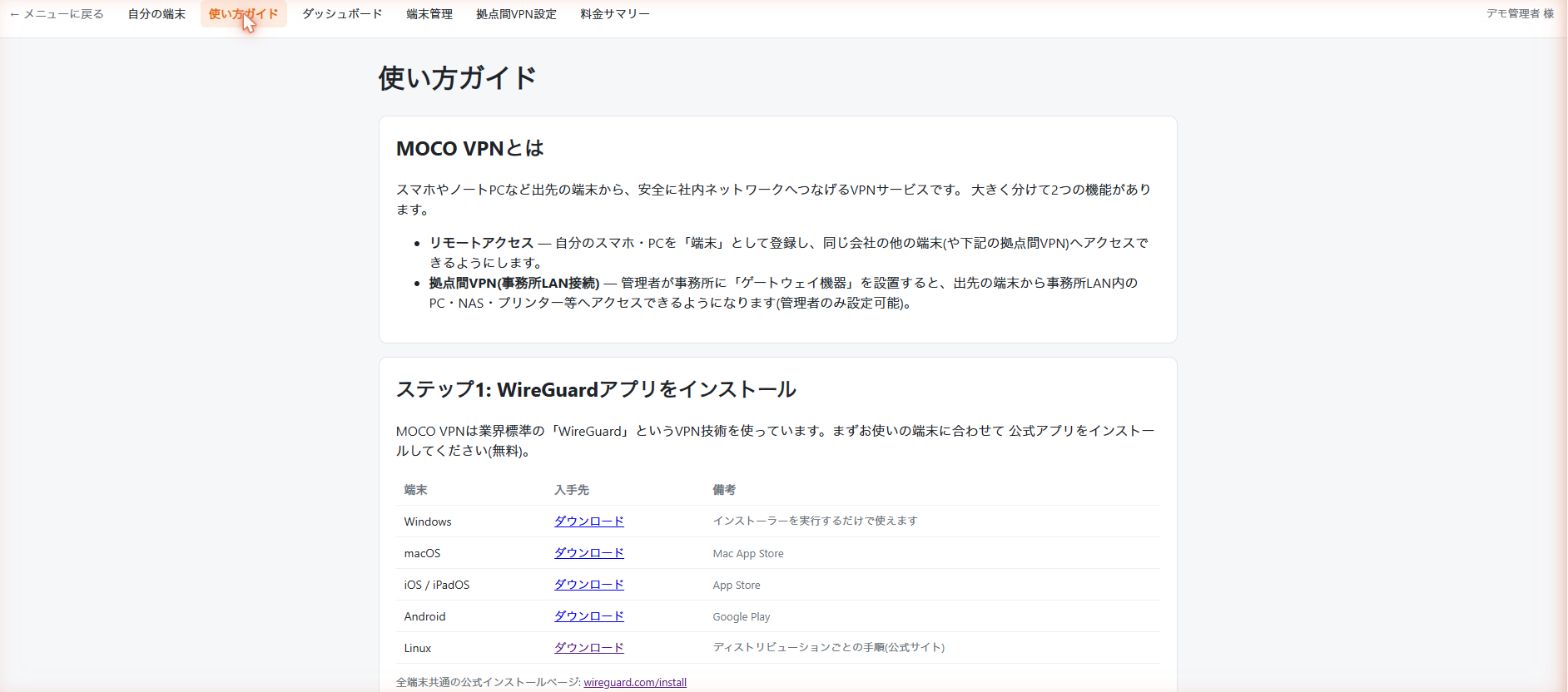 MOCO VPNの使い方ガイド画面