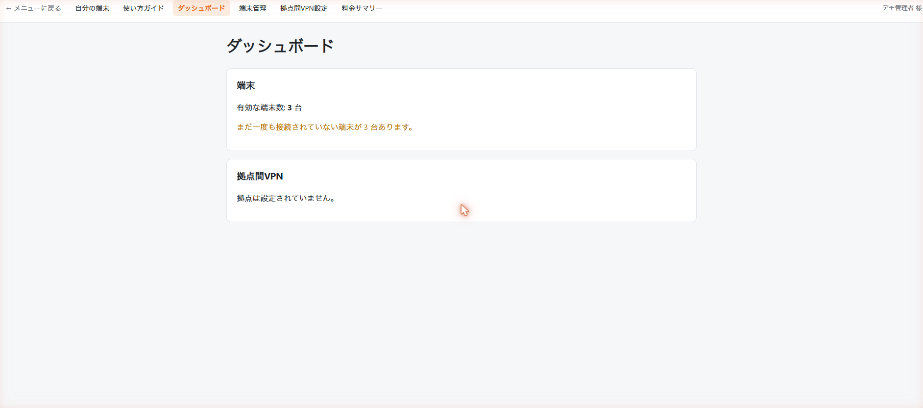 MOCO VPNの管理ダッシュボード