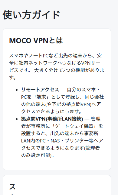 スマホでの使い方ガイド画面